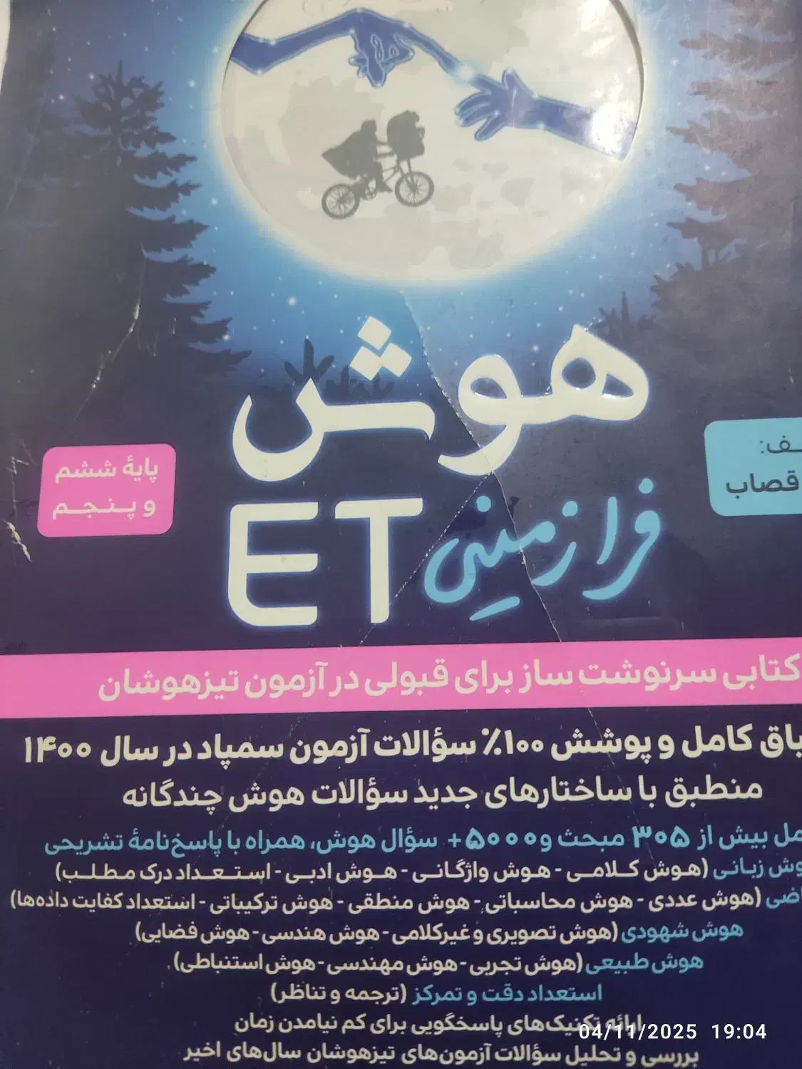 کتاب هوش فرازمینی و کمپلکس|کتاب و مجله آموزشی|مشهد, کوشش|دیوار