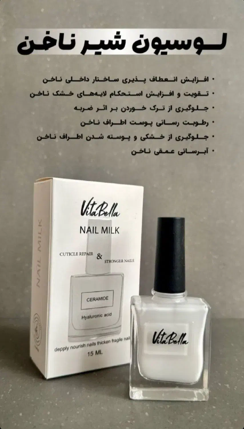 لوسیون ناخن|آرایشی، بهداشتی، درمانی|دیواندره, |دیوار