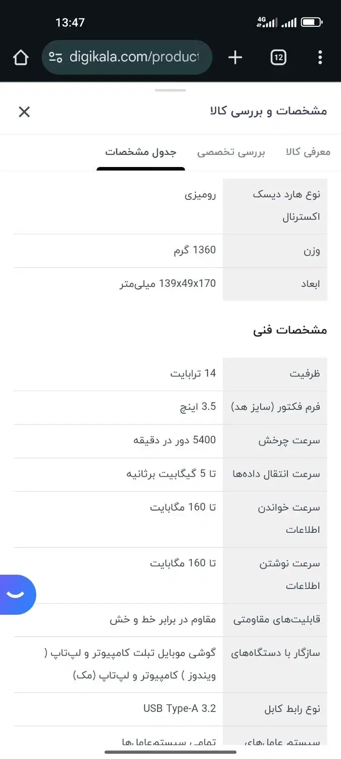 هارد 14ترابایت|قطعات و لوازم جانبی رایانه|مشهد, رده|دیوار