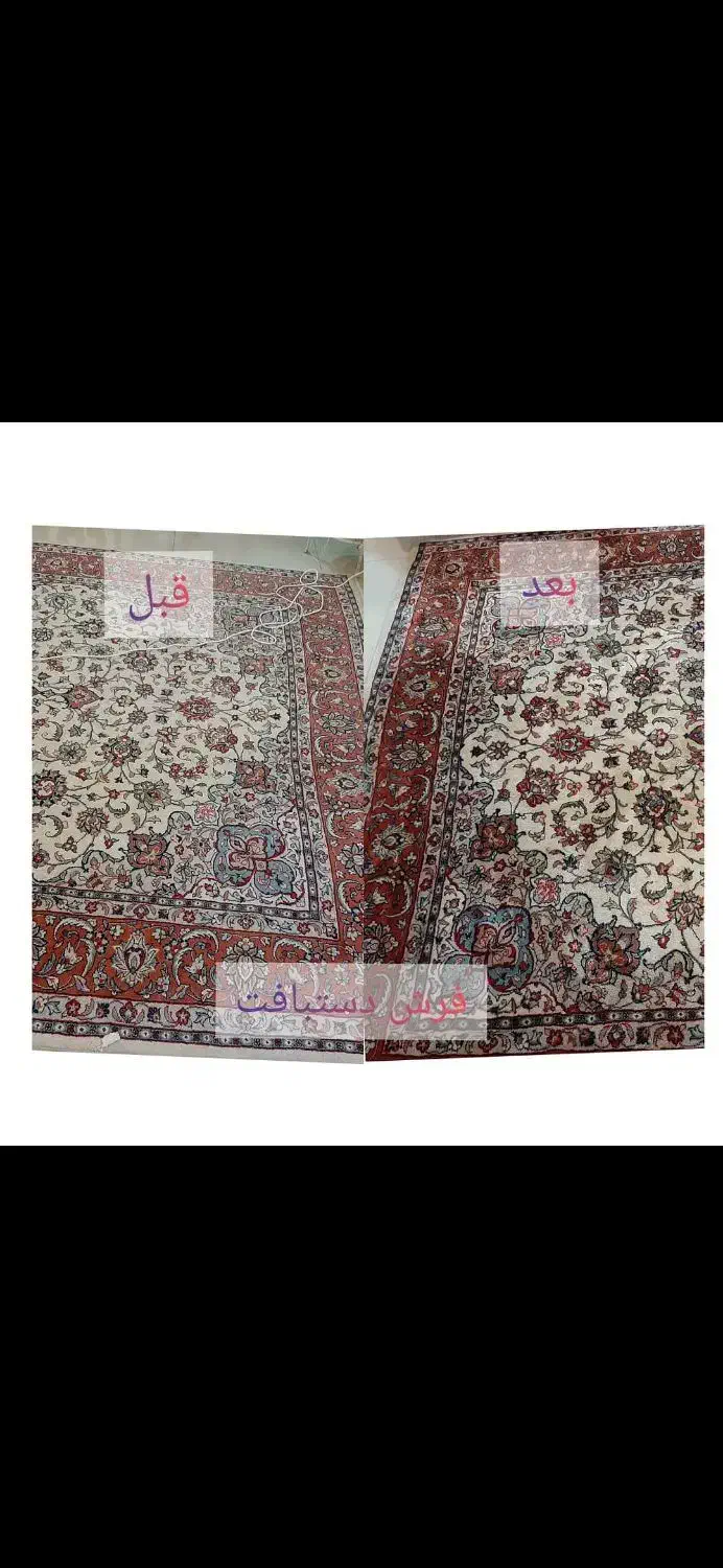 مبلشویی وروشویی فرش|خدمات نظافت|اراک, |دیوار