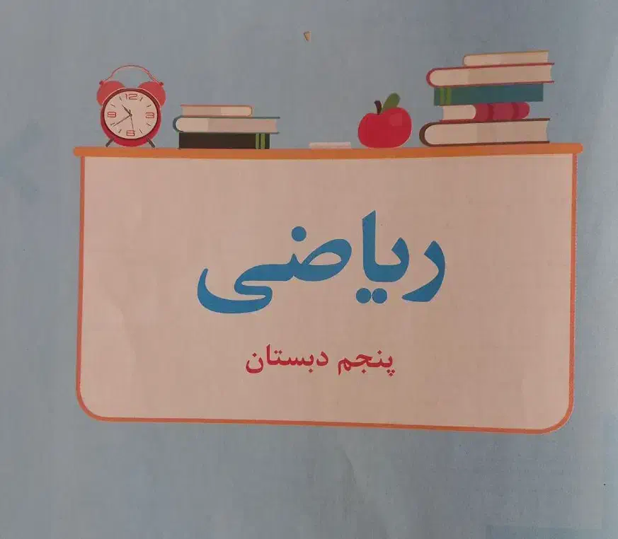 تدریس ریاضی و عربی با کمترین هزینه|خدمات آموزشی|شیراز, فرگاز|دیوار