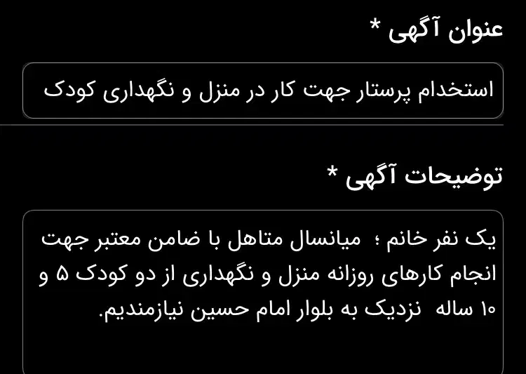 استخدام پرستار جهت کار در منزل و نگهداری کودک|استخدام سرایداری و نظافت|تربت‌حیدریه, مظفریه|دیوار