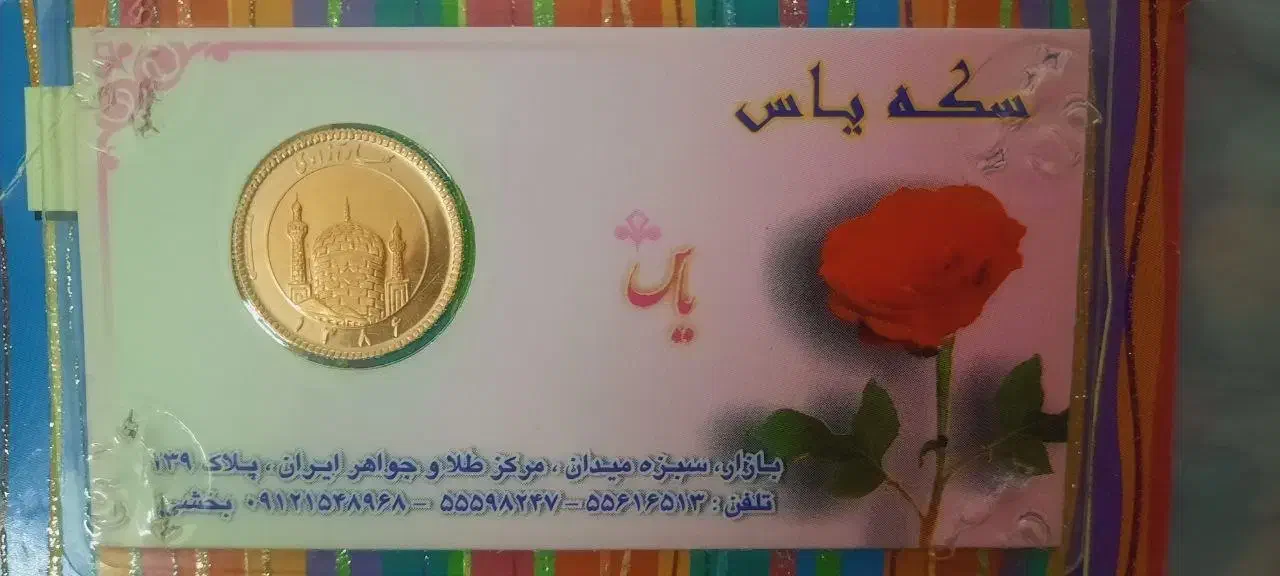 نیم سکه بانکی ۸۶|کلکسیون سکه، تمبر، اسکناس|مشهد, انقلاب|دیوار