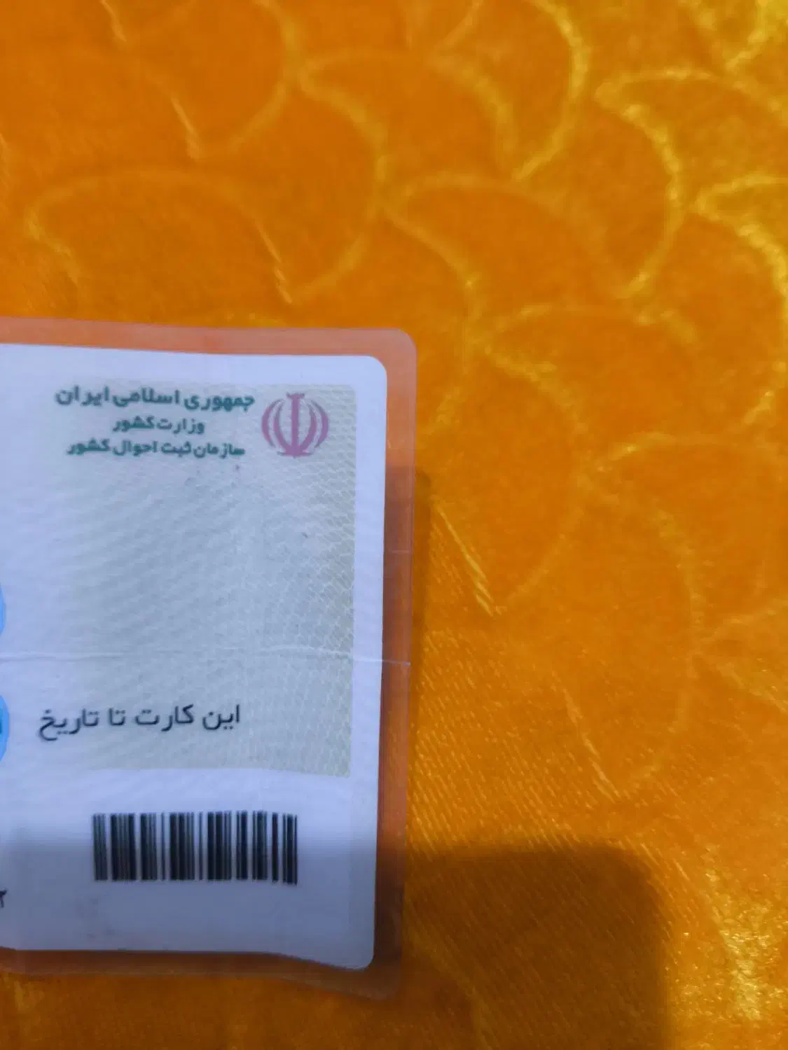 کارت ملی پیدا شده|اشیا|گرگان, |دیوار