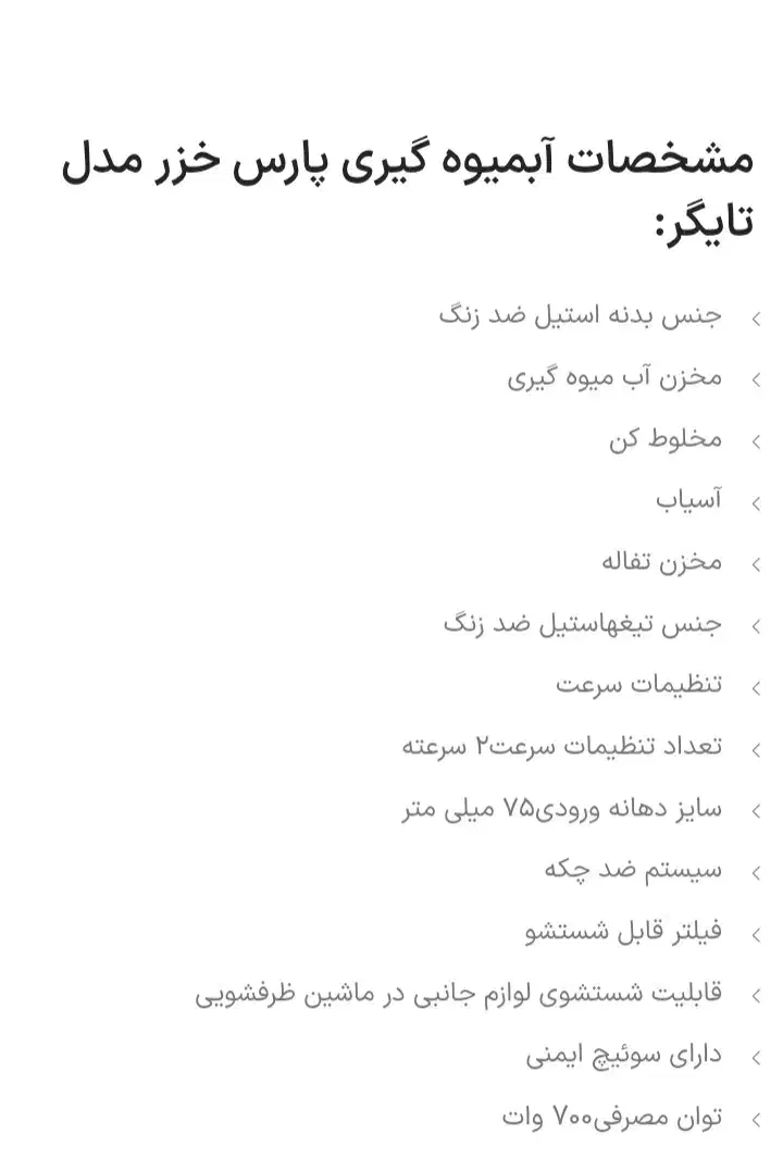 آبمیوه گیری پارس خزر|آبمیوهگیر و آبمرکباتگیر|رشت, پیرسرا|دیوار