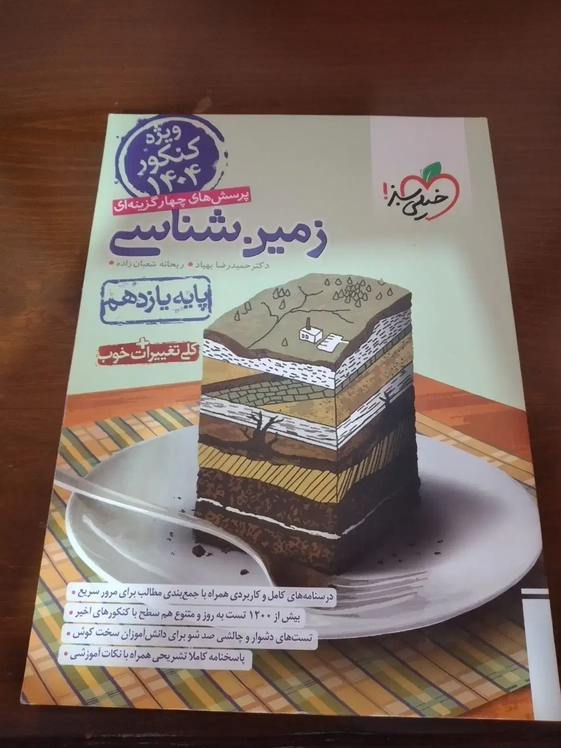 کتاب تست کنکوری|کتاب و مجله آموزشی|رشت, نظری|دیوار