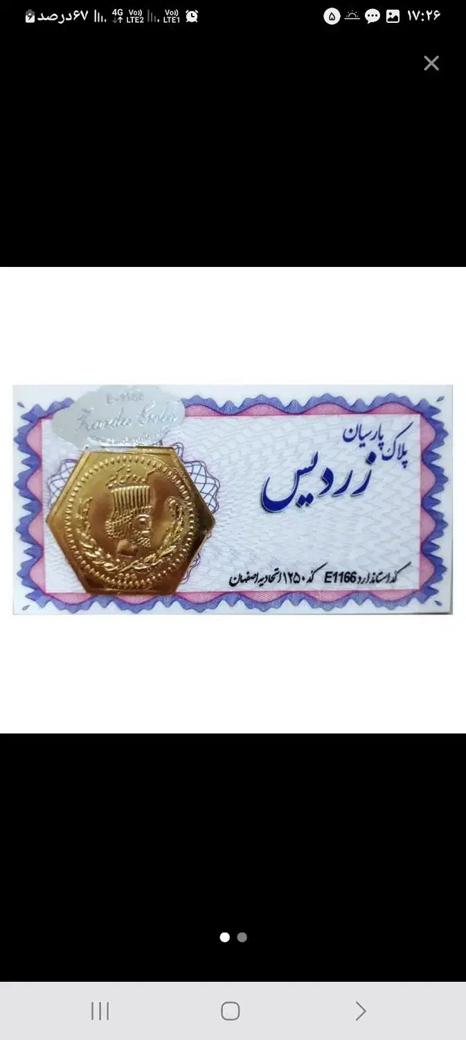 سکه پارسیان|جواهرات|قم, باجک دو|دیوار