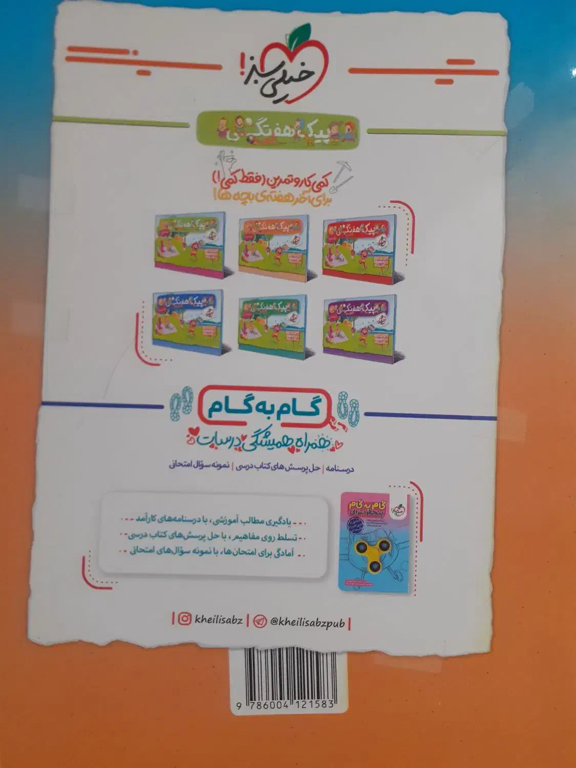 کتاب ماجرا های من و درسام جامع پنجم دبستان|کتاب و مجله آموزشی|اصفهان, رکن الدوله شرقی|دیوار