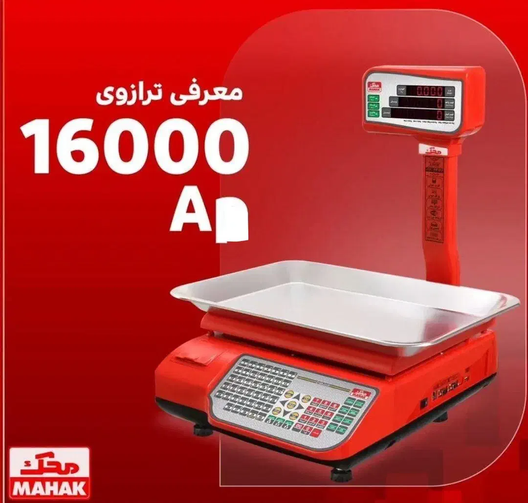 ترازو و باسکول دیجیتال محک|فروشگاه و مغازه|مشهد, شهید مطهری|دیوار