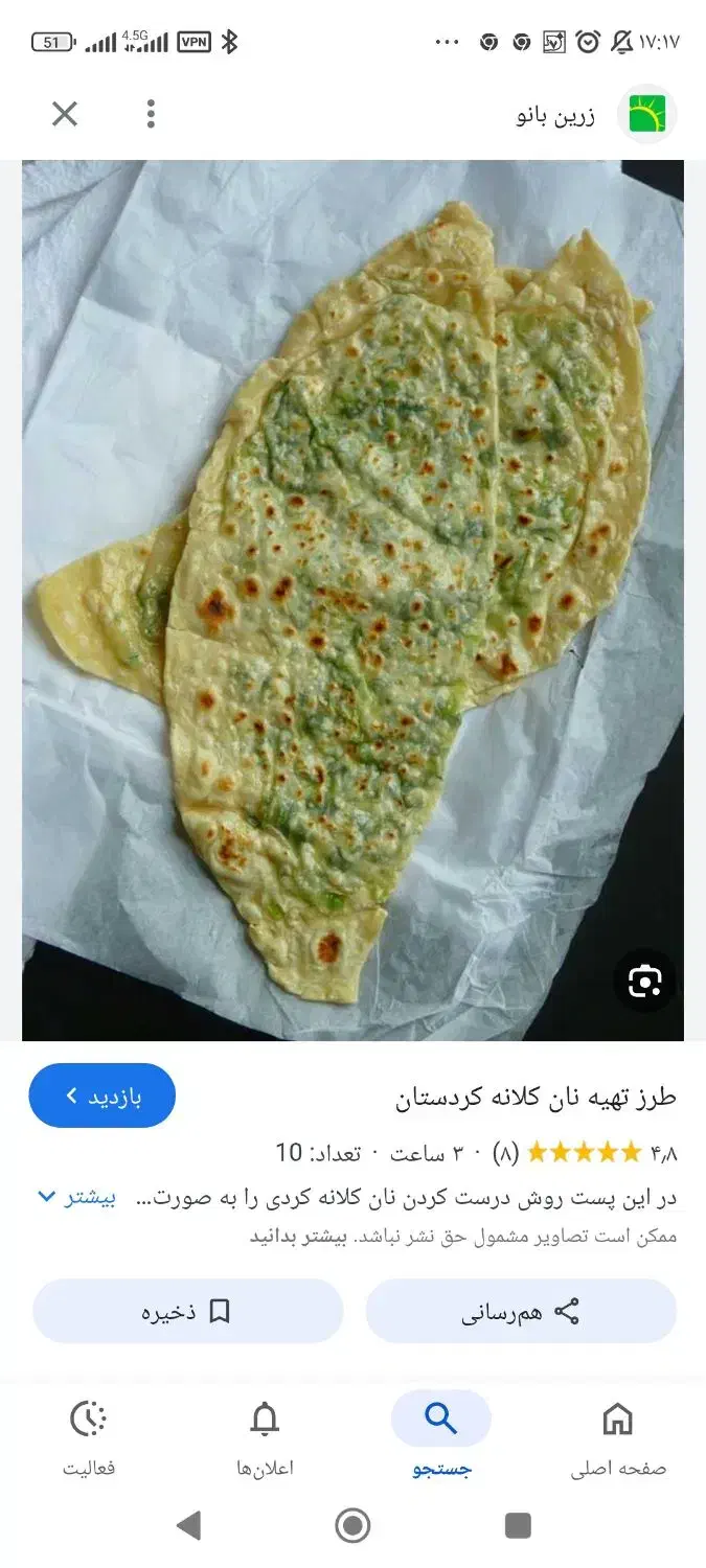 نان کلانه|خوردنی و آشامیدنی|روانسر, |دیوار