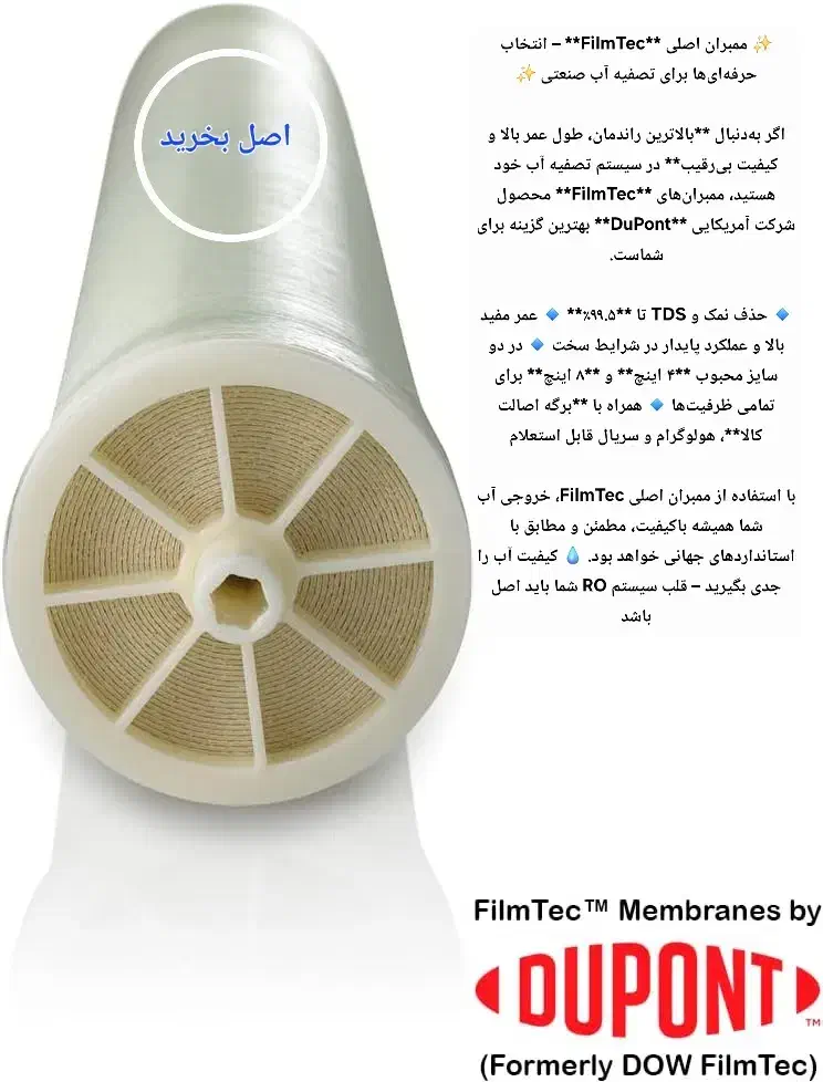 فیلتر ممبران اصلی فیلمتک 4 و 8 اینچ|آبسردکن و تصفیه آب|پاکدشت, پاکدشت (مامازند)|دیوار
