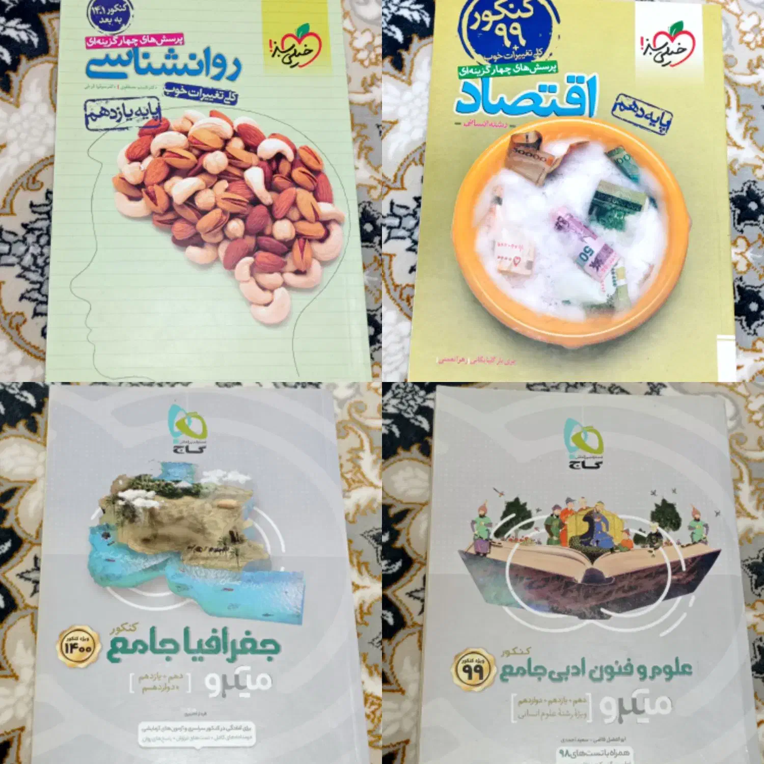 کتب کمک درسی کنکور انسانی|کتاب و مجله آموزشی|اردبیل, |دیوار