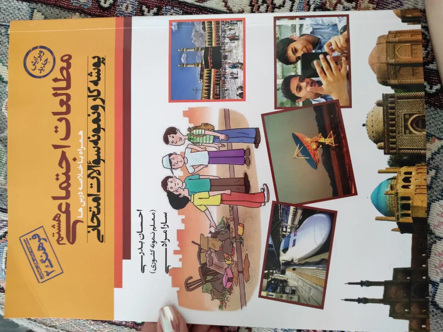 مطالعات و فارسی هشتم|کتاب و مجله آموزشی|شیراز, شهرک رضوان|دیوار