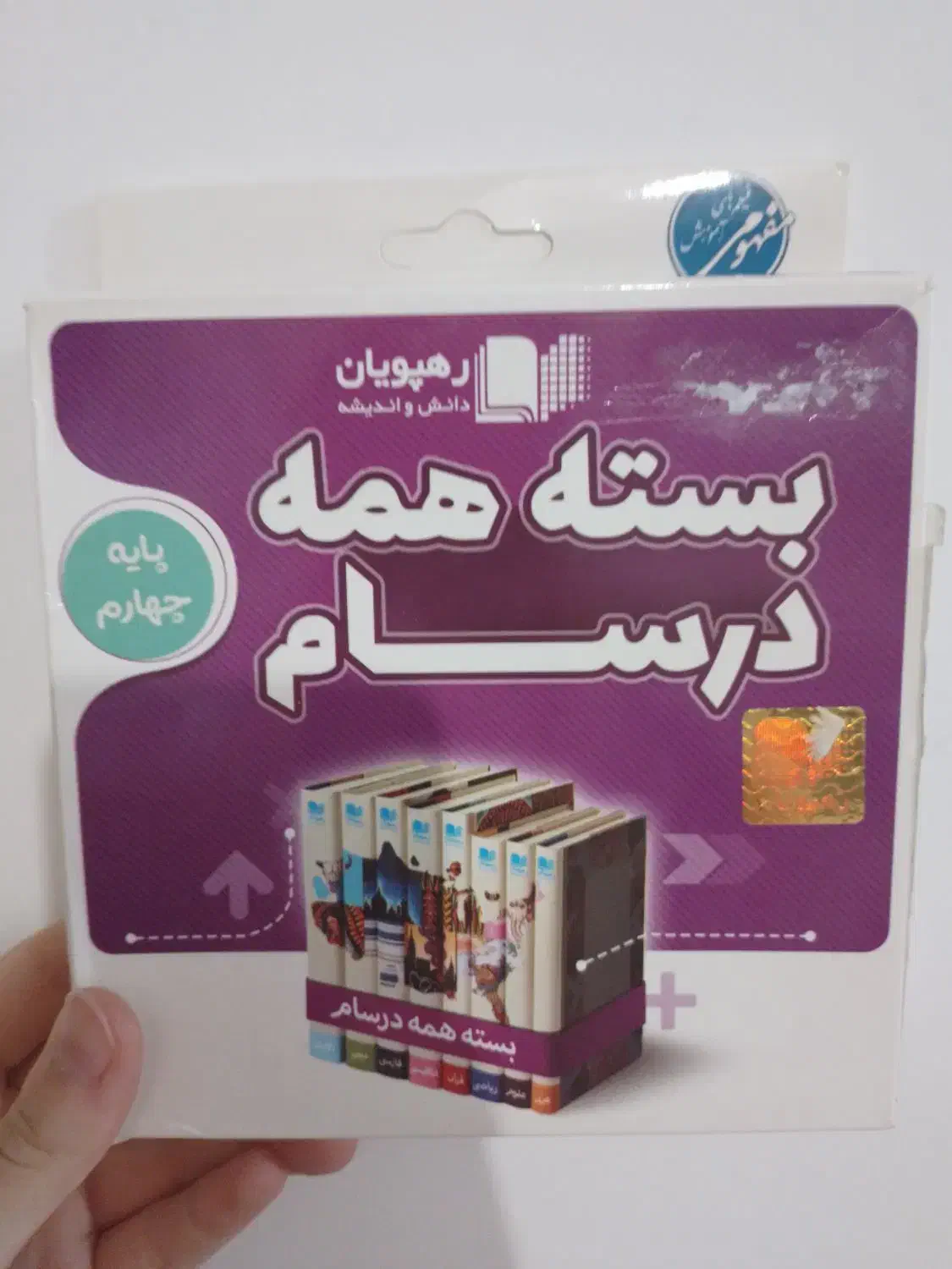 سی دی  آموزش کتاب درسی نهم و چهارم|کتاب و مجله آموزشی|قم, نیروگاه|دیوار