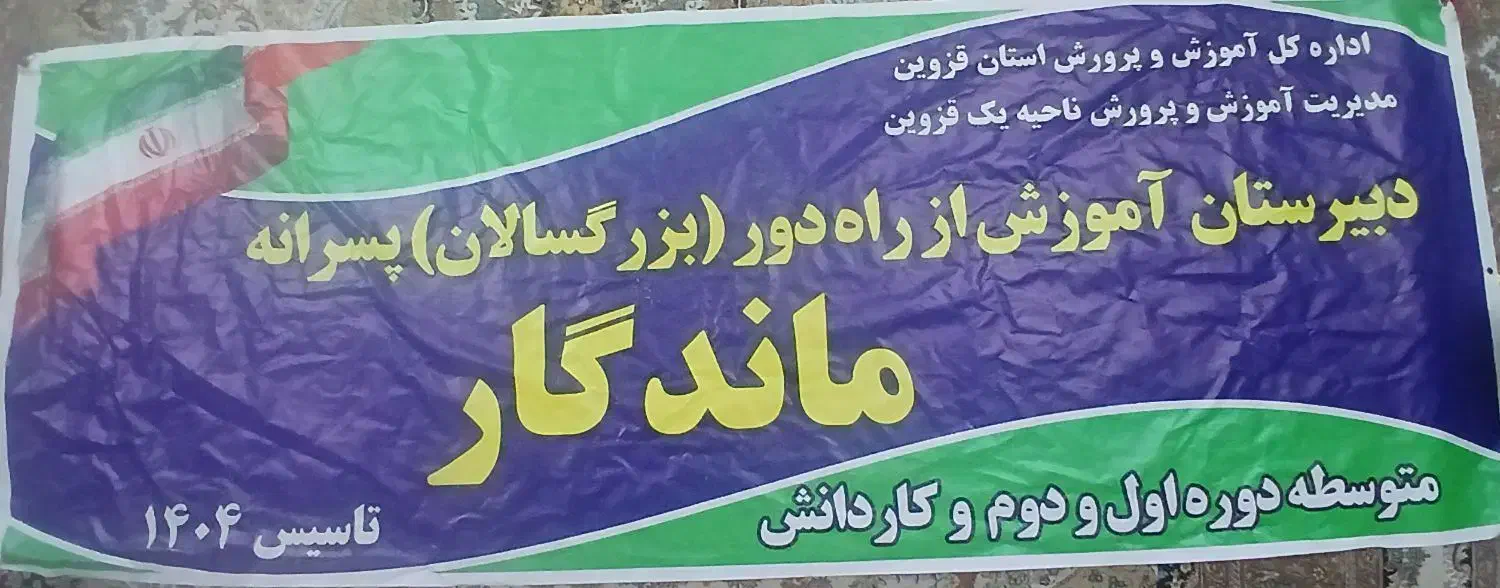 اخذ دیپلم دردبیرستان بزرگسالان(راه دور)ماندگار|خدمات آموزشی|قزوین, |دیوار