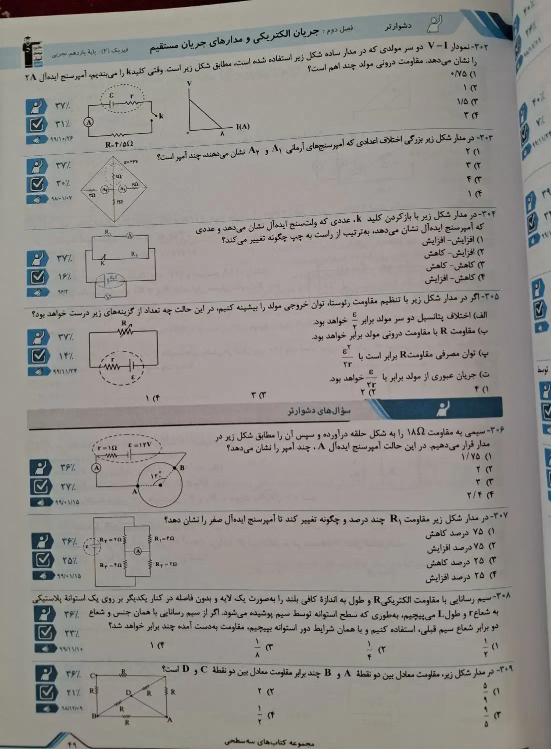 کتاب تست فیزیک کنکور تجربی|کتاب و مجله آموزشی|قم, نیروگاه|دیوار