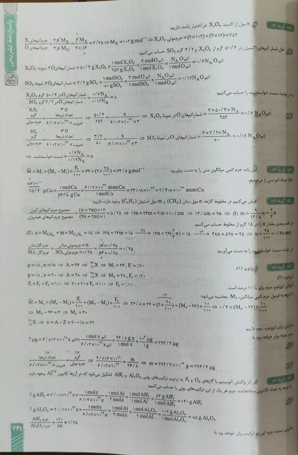 کتاب تست مسائل شیمی کنکور خیلی سبز|کتاب و مجله آموزشی|رشت, حمیدیان|دیوار