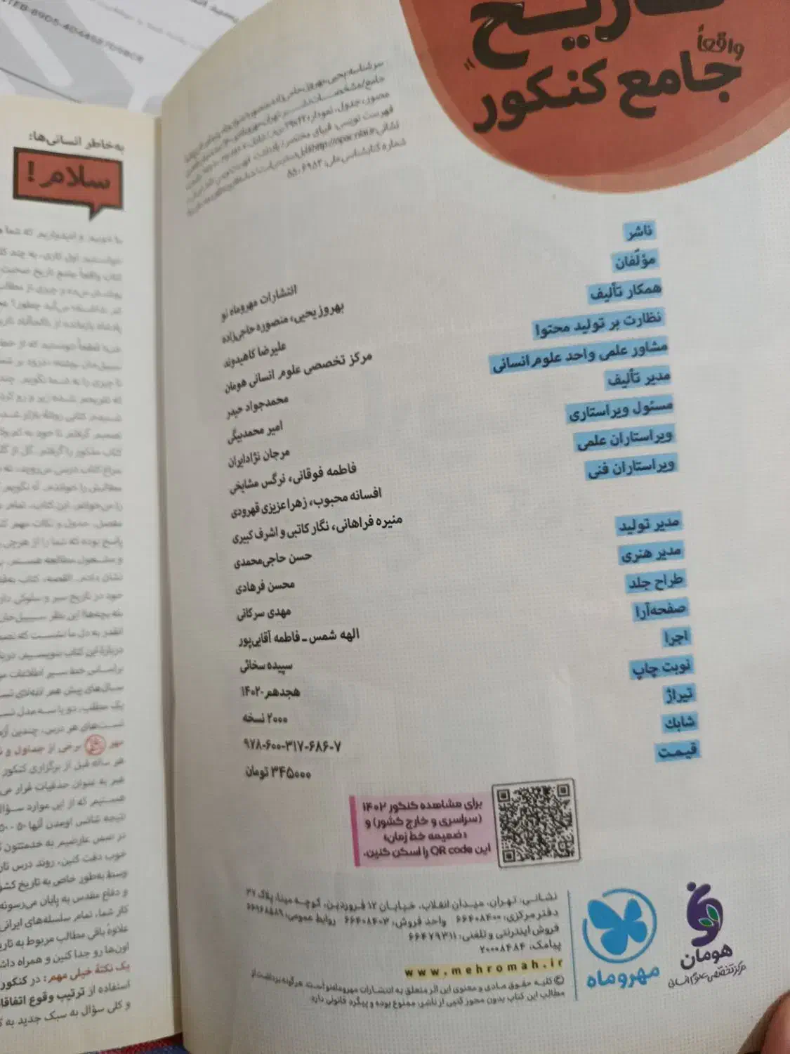 کتاب تستی کنکوری|کتاب و مجله آموزشی|باسمنج, |دیوار