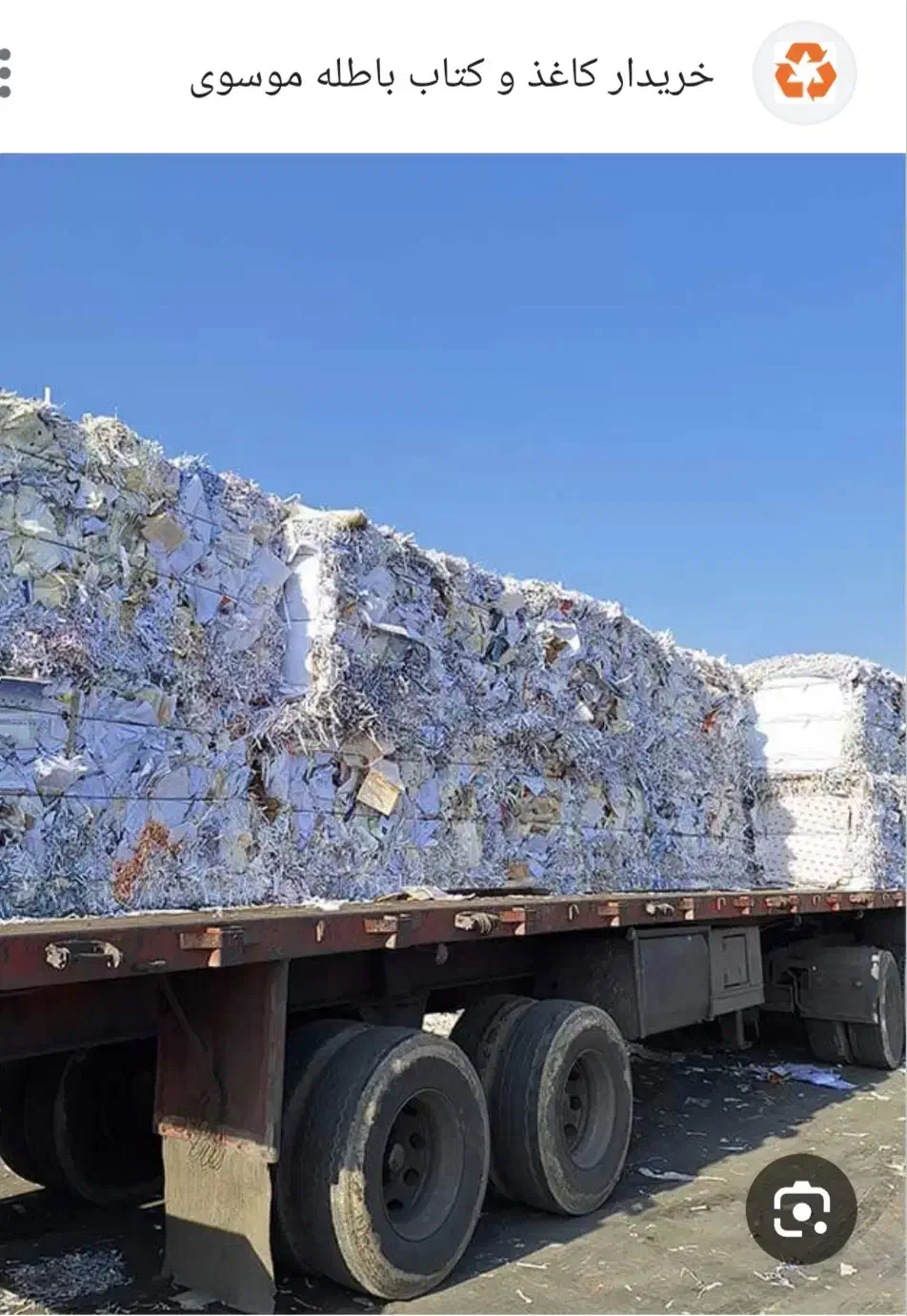 خرید ضایعات کاغذ و پوشال|عمده‌فروشی|مشهد, شترک|دیوار