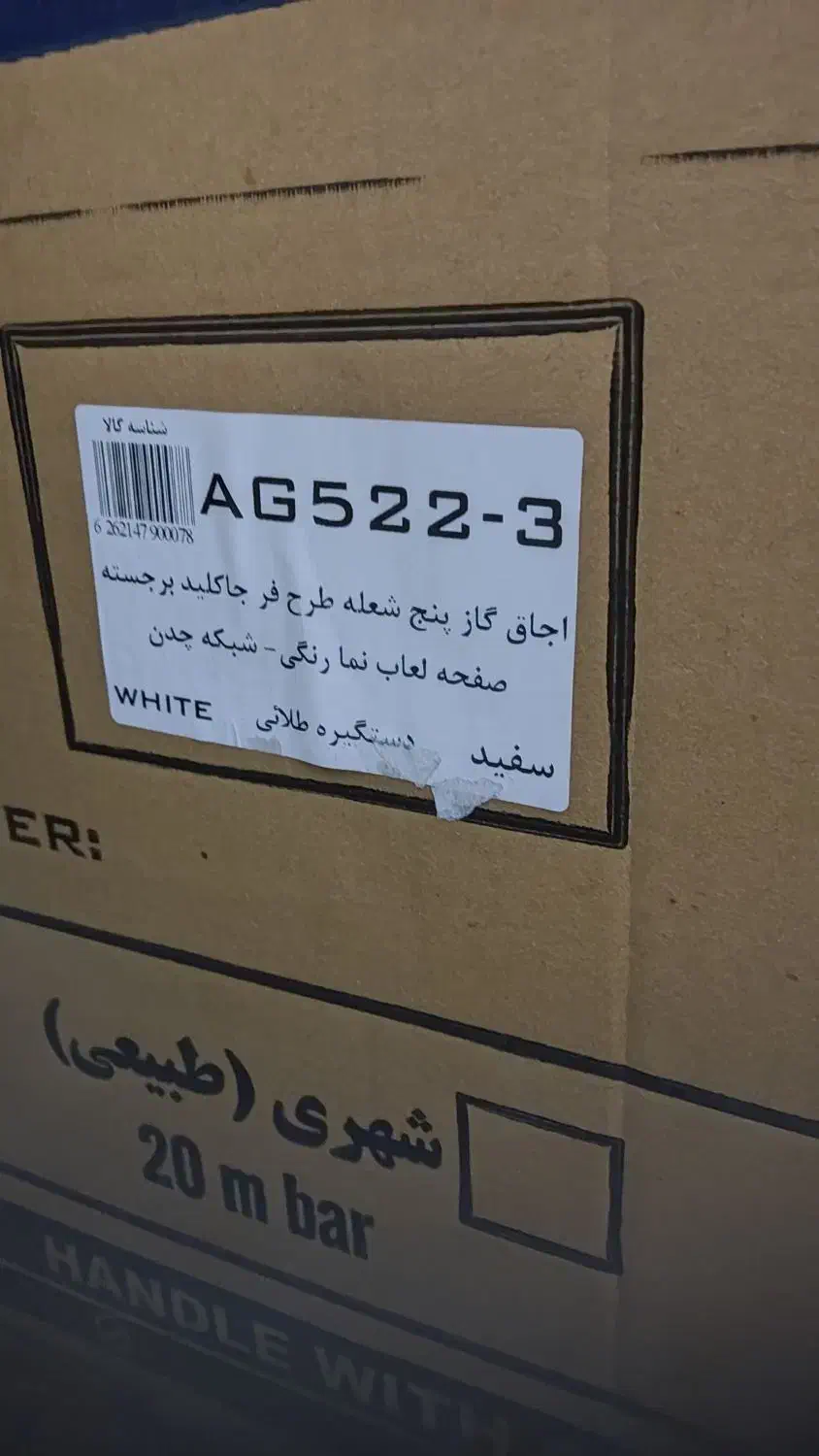 اجاق گاز|اجاق گاز و لوازم برقی پختوپز|نوشین شهر, |دیوار