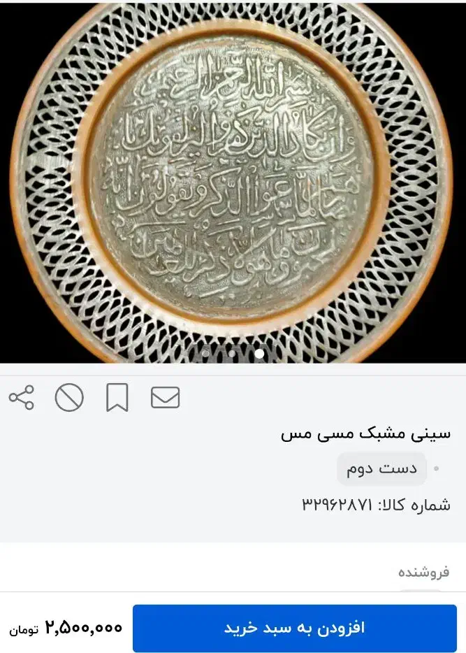 سینی مسی دیوارکوب(عتیقه)|کلکسیون اشیاء عتیقه|قم, کیوانفر|دیوار