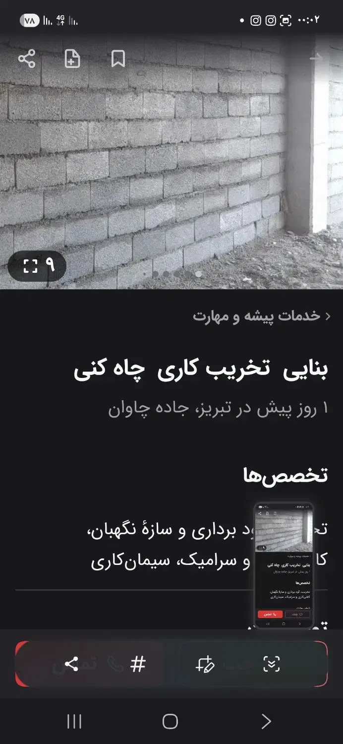 رمضانی|خدمات پیشه و مهارت|میانه, |دیوار