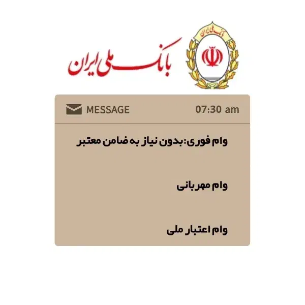 وام فوری بانک ملی|خدمات مالی، حسابداری، بیمه|کرج, گوهردشت|دیوار