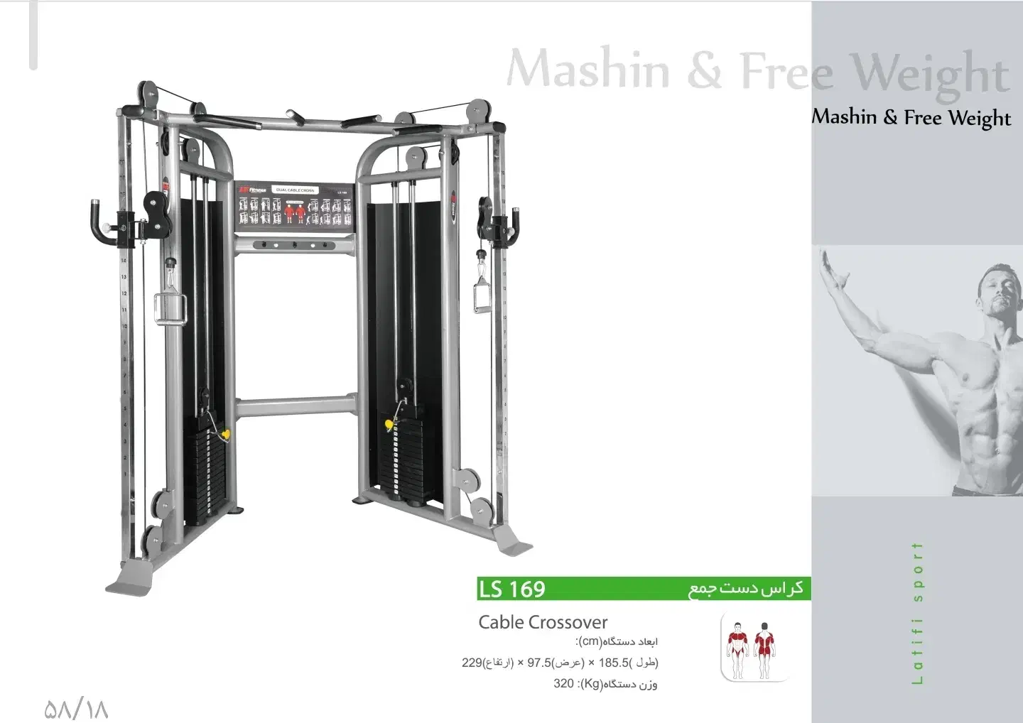 دستگاه بدنسازی LS صادراتی|تجهیزات ورزشی|تبریز, |دیوار