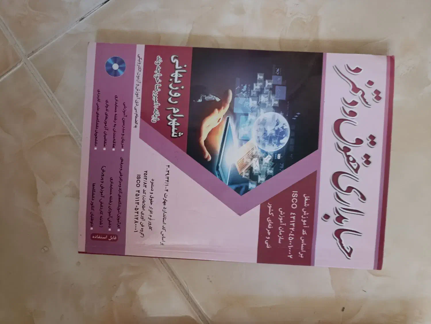 حسابداری حقوق و دستمزد|کتاب و مجله آموزشی|اصفهان, شاه پسند|دیوار