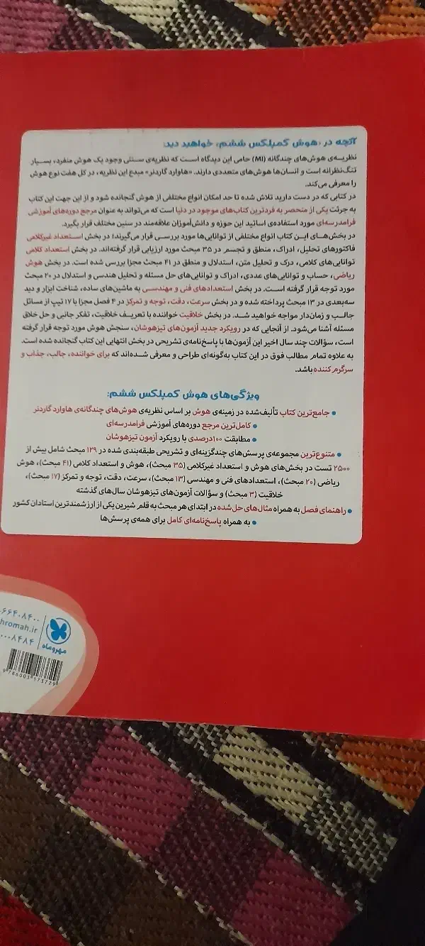 تیزهوشان پنجم به ششم|کتاب و مجله آموزشی|بروجرد, |دیوار