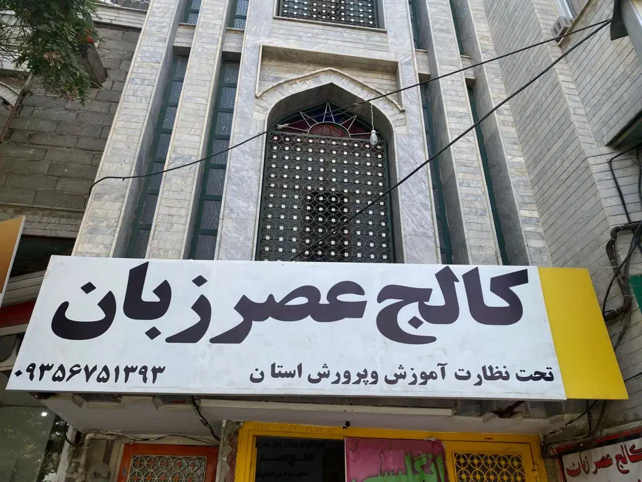 آموزش زبان انگلیسی همراه با مدرکDNW اروپا|خدمات آموزشی|بروجرد, |دیوار