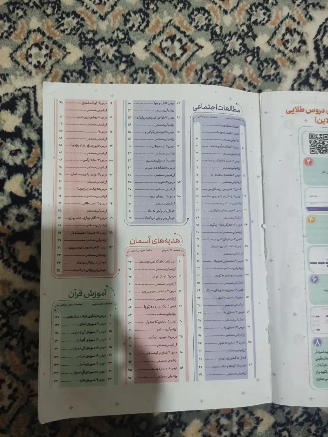 دروس طلایی چهارم دبستان|کتاب و مجله آموزشی|شیراز, فرگاز|دیوار