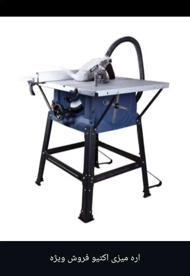 انواع ابزار ،اره میزی اکتیو|ابزارآلات|تهران, بلوار کشاورز|دیوار