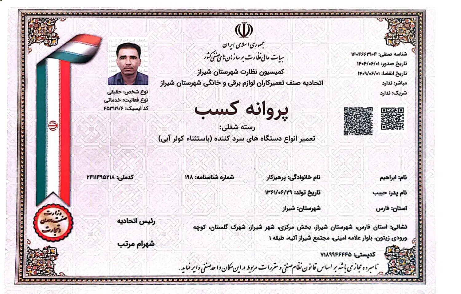 تعمیرات و خدمات انواع یخچال و لباسشویی|خدمات پیشه و مهارت|شیراز, غدیر شمالی|دیوار