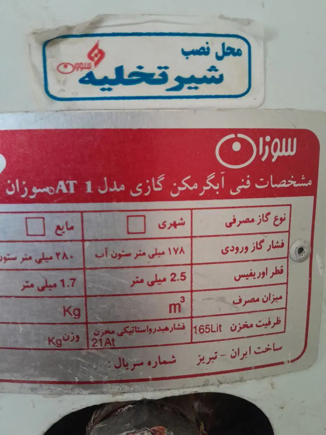 آبگرمکن|آبگرمکن، پکیج، شوفاژ|گرگان, |دیوار