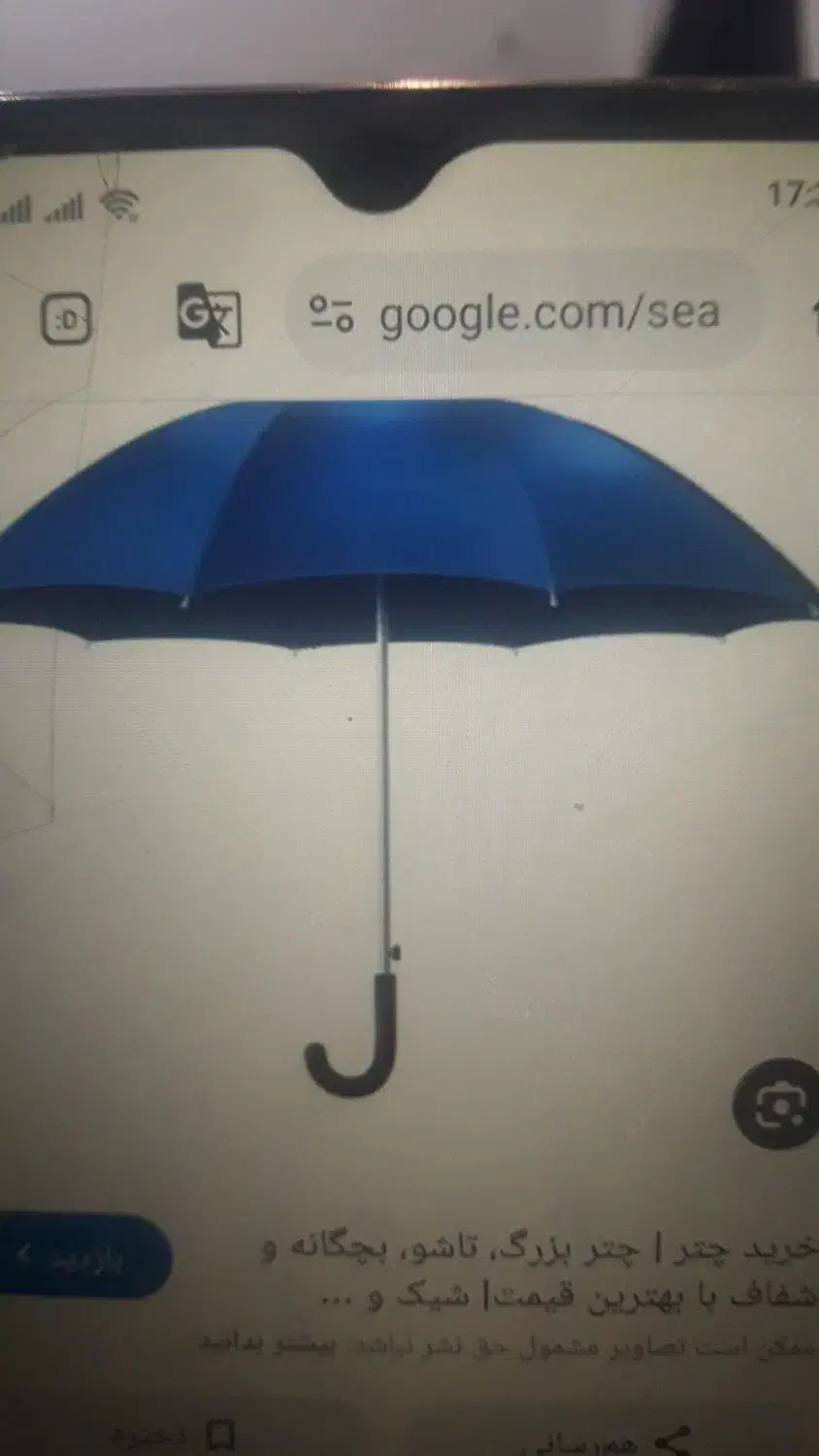 یک چتر گمشده|اشیا|مریوان, |دیوار