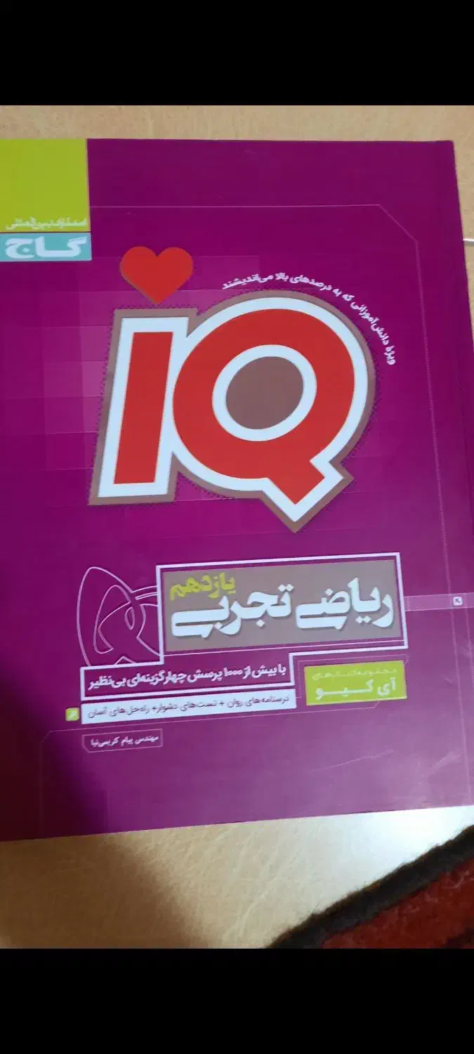 تدریس ریاضی قدم به قدم|خدمات آموزشی|اصفهان, جلفا|دیوار