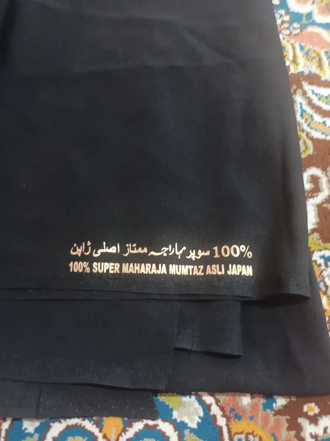 پارچه چادر مشکی ساده|لباس|بهارستان, |دیوار