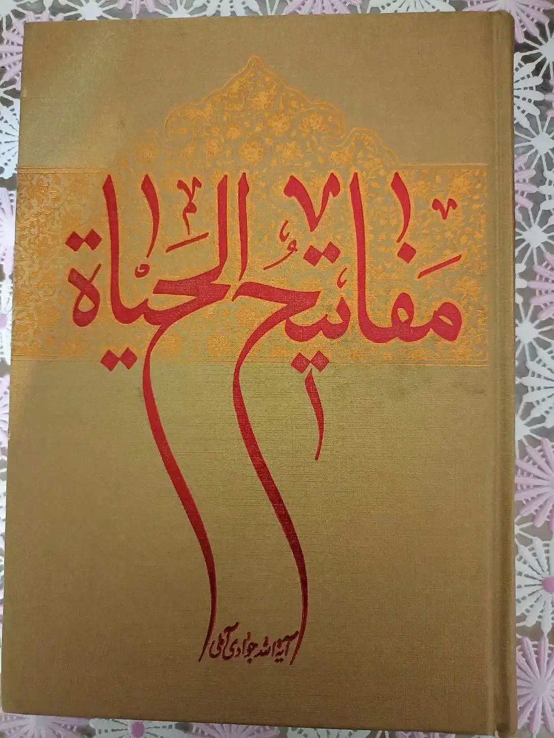 کتاب|کتاب و مجله مذهبی|نجف‌آباد, حومه نجف آباد|دیوار