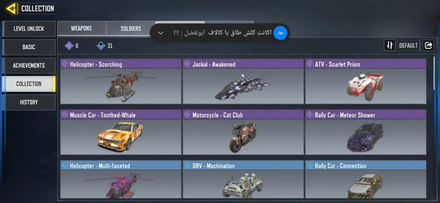 اکانت کالاف طاق با کلش و کالاف|کنسول، بازی ویدئویی و آنلاین|ازنا, |دیوار