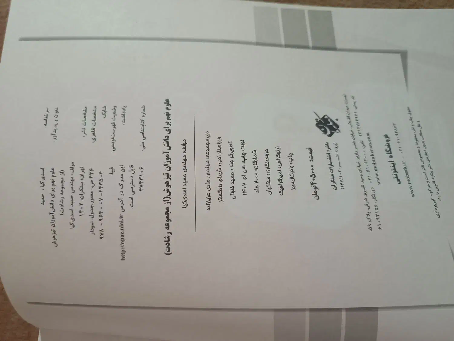 کتاب کار تیزهوشان علوم نهم مبتکران|کتاب و مجله آموزشی|نورآباد ممسنی, |دیوار