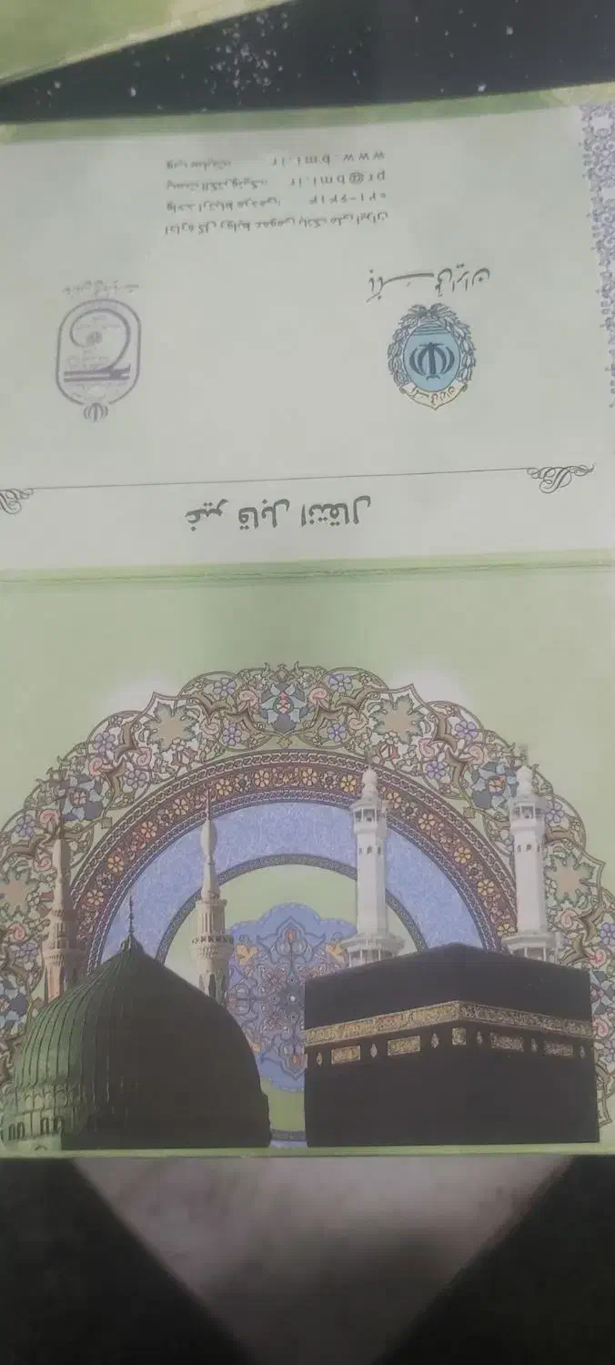 دو عدد فیش حج عمره|تور و چارتر|قوچان, |دیوار