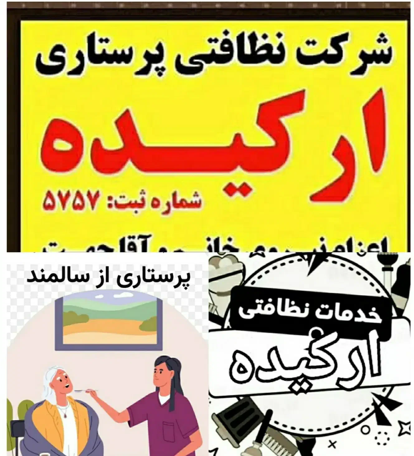 شرکت خدمات نظافتی پرستاری ارکیده گنبد|خدمات نظافت|گنبد کاووس, |دیوار