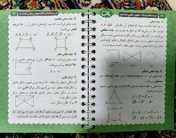 درس نامه و نکات مهم ریاضی هشتم|کتاب و مجله آموزشی|قم, یزدان‌شهر|دیوار
