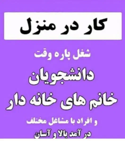 کار در منزل|استخدام رایانه و فناوری اطلاعات|تبریز, |دیوار