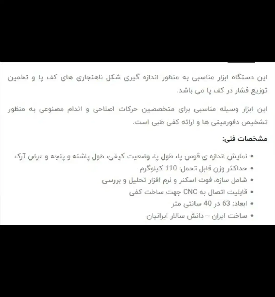 اسکنر کف پا|پزشکی|قم, نیروگاه|دیوار