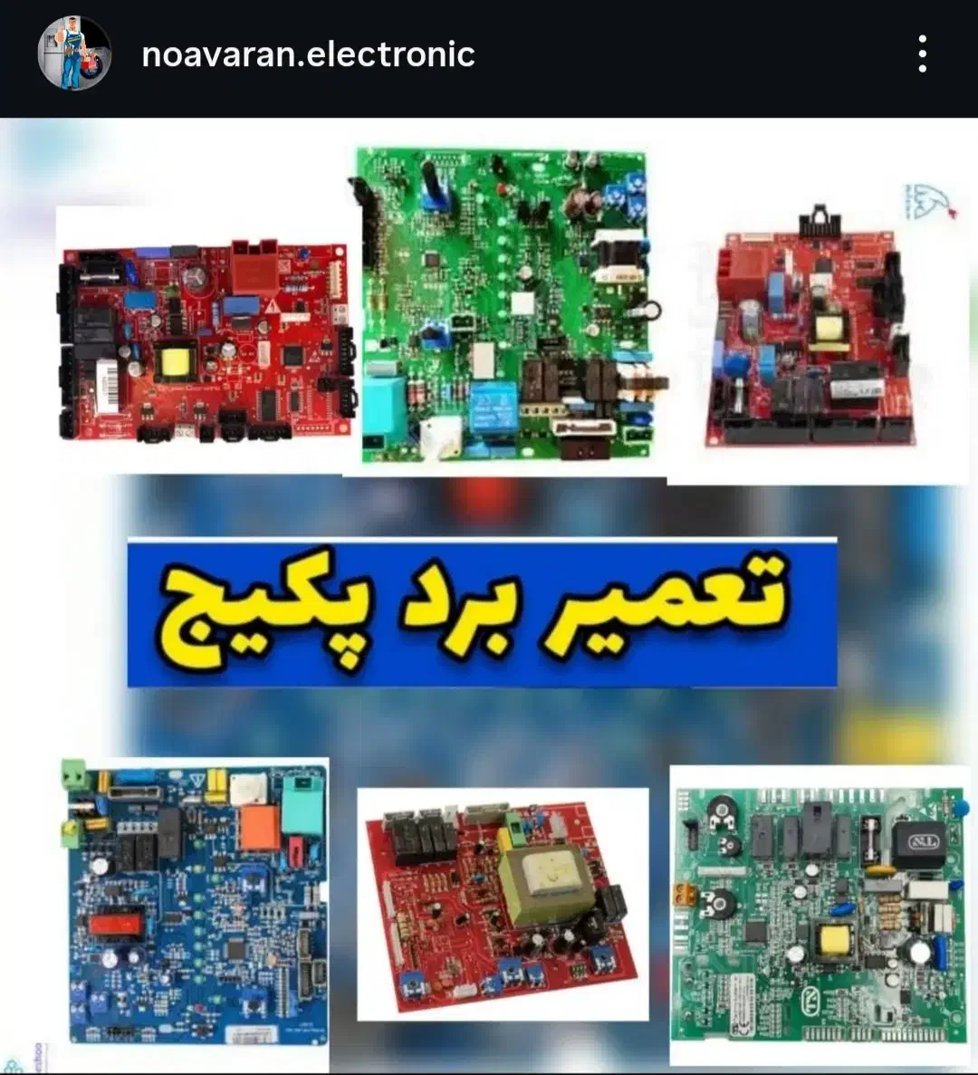 تعمیرات پکیج و برد با کمترین قیمت ۲۴ ساعته|خدمات پیشه و مهارت|سنندج, |دیوار