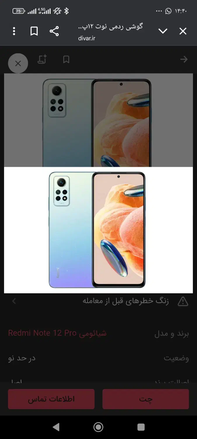 نوت 12پرو 256درحد نو|موبایل|بادرود, |دیوار