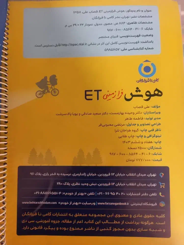 کتاب هوش|کتاب و مجله آموزشی|مرودشت, استادیوم‎|دیوار
