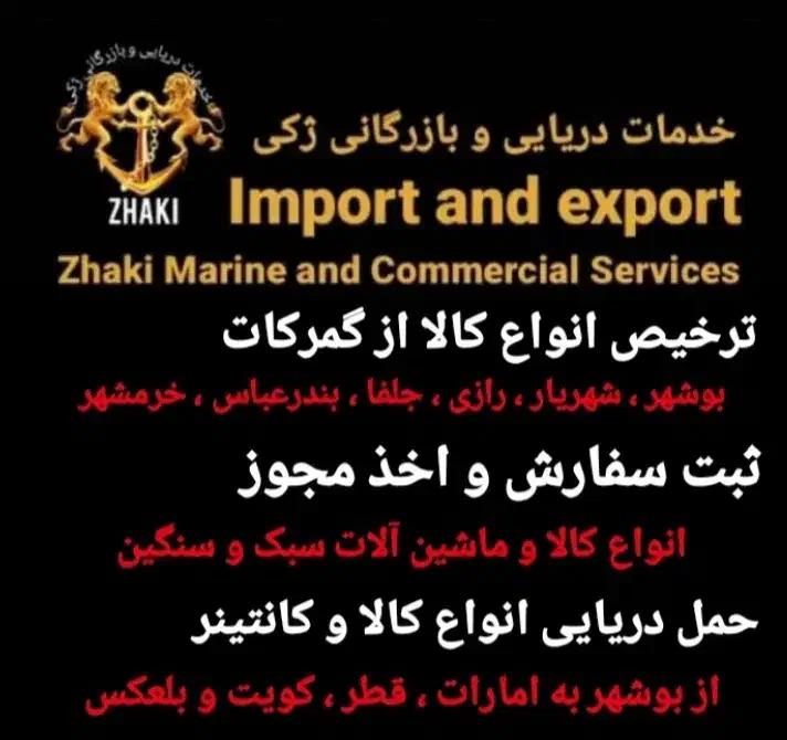 خدمات بازرگانی ثبت سفارش ترخیص کالا|خدمات مالی، حسابداری، بیمه|خوی, |دیوار